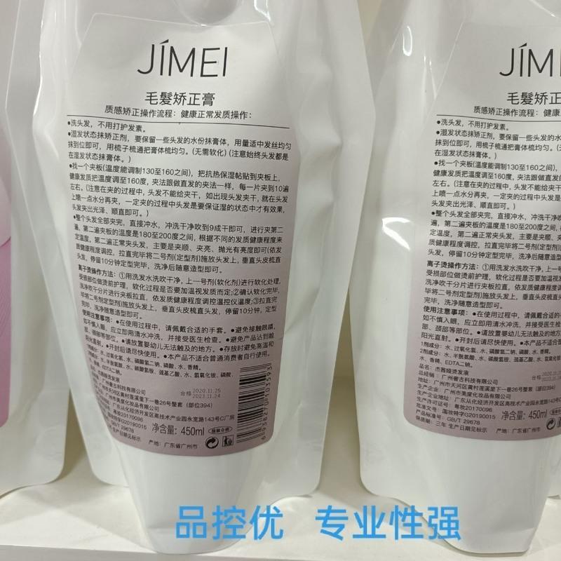 美度毛发矫正剂 毛发矫正膏 直卷两用型 烫卷后 (光滑软弹) 毛发矫正之烫卷