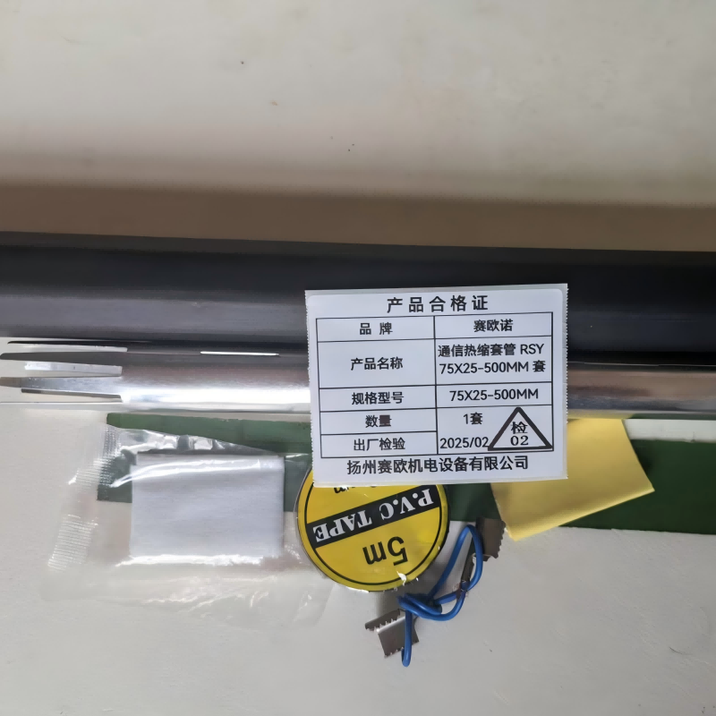 赛欧诺 通信热缩套管 RSY 75X25-500MM 套