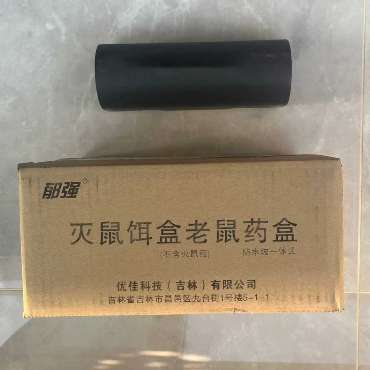 郁强 灭鼠饵盒老鼠药盒(不含灭鼠药) 防水坡一体式高清大图