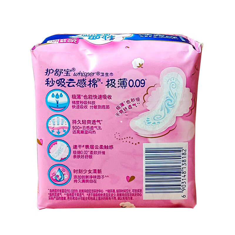 护舒宝 秒吸云感棉极薄日用10片卫生巾 3包装高清大图