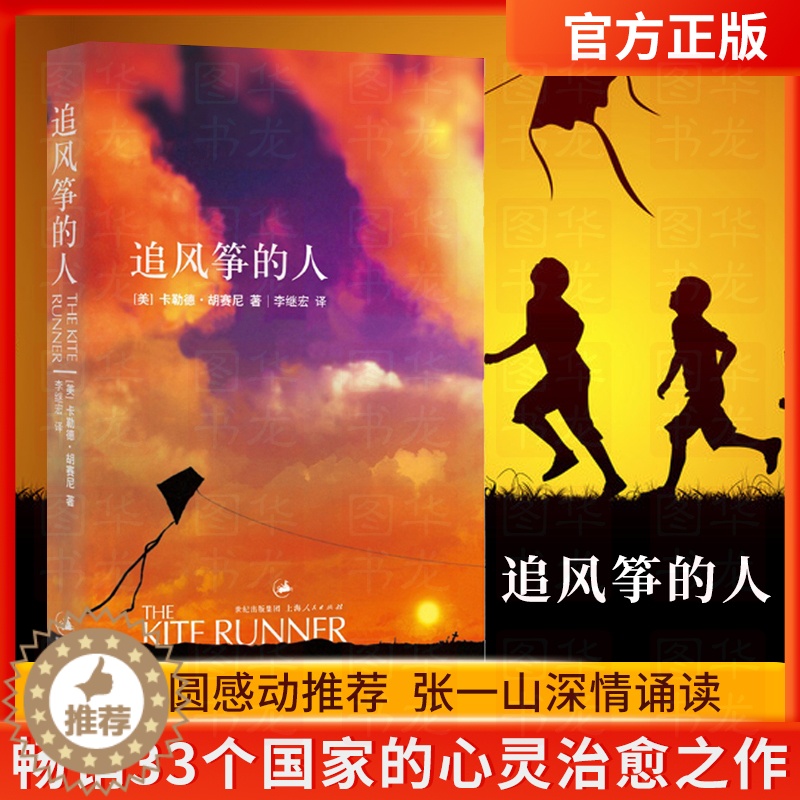 【醉染正版】追风筝的人胡塞尼英文原版中文翻译 正版 高圆圆力荐与摆渡人1984偷影子的人6册同属现当代文学外国随笔小