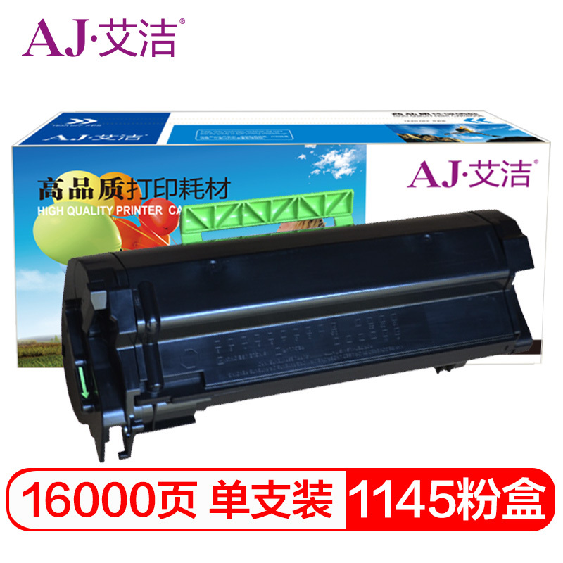 艾洁 利盟1145粉盒碳粉盒 适用XM1145 M1145 24B6035打印机