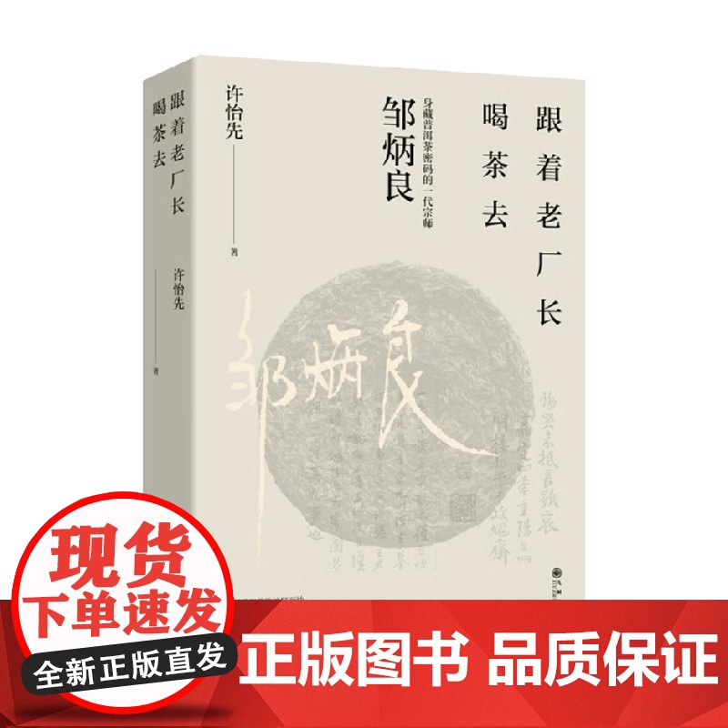 跟着老厂长喝茶去 许怡先 著 民间文学高清大图