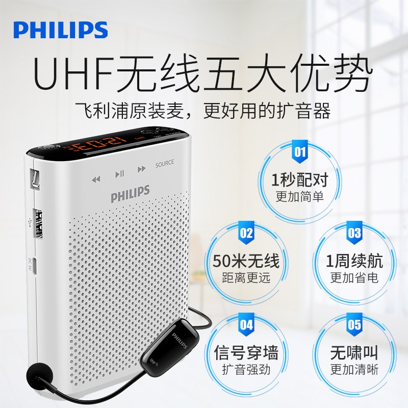飞利浦 SBM230 小蜜蜂扩音器无线耳麦教师用户外(台)