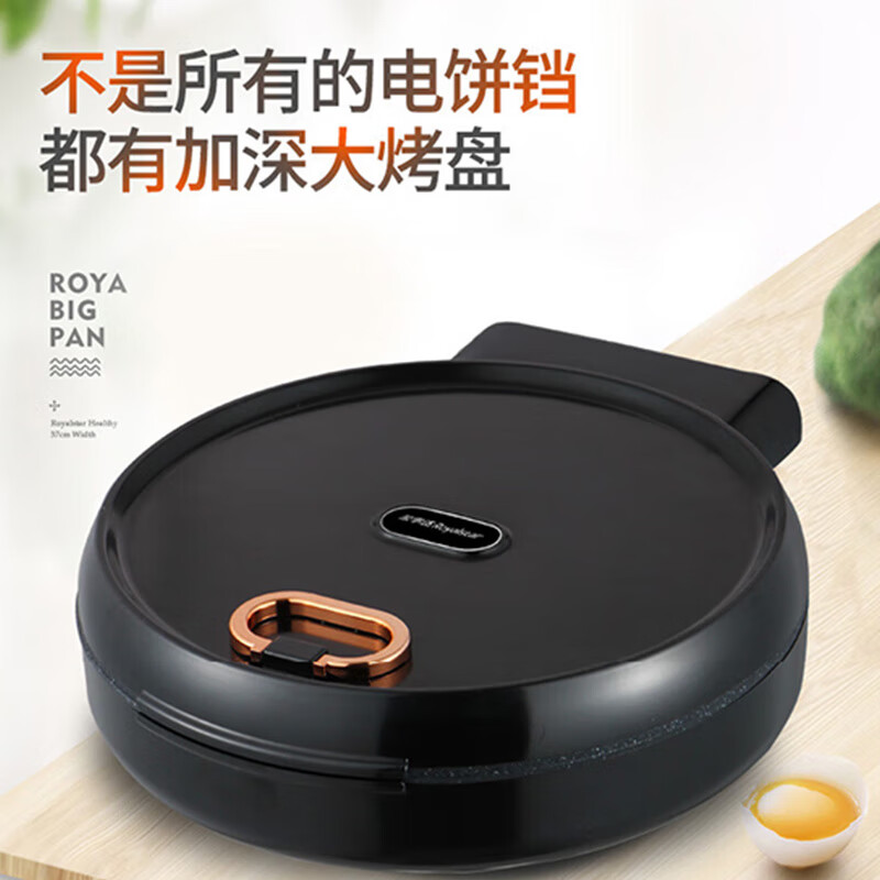 荣事达(Royalstar)多功能电饼铛双面加热煎饼铛煎烤机烙饼锅加深烤盘煎饼机 RSD-B130F高清大图