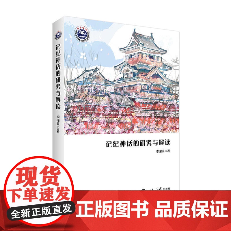 记纪神话的研究与解读高清大图