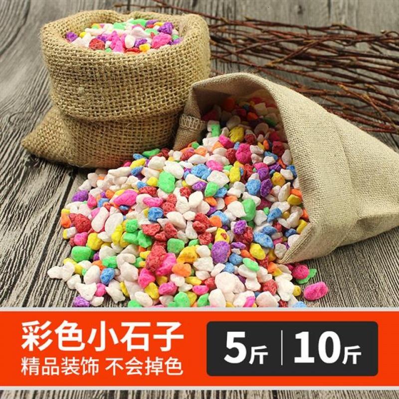10斤多肉植物铺面石彩石子五彩颗粒鱼缸培微景观铺底造景不色