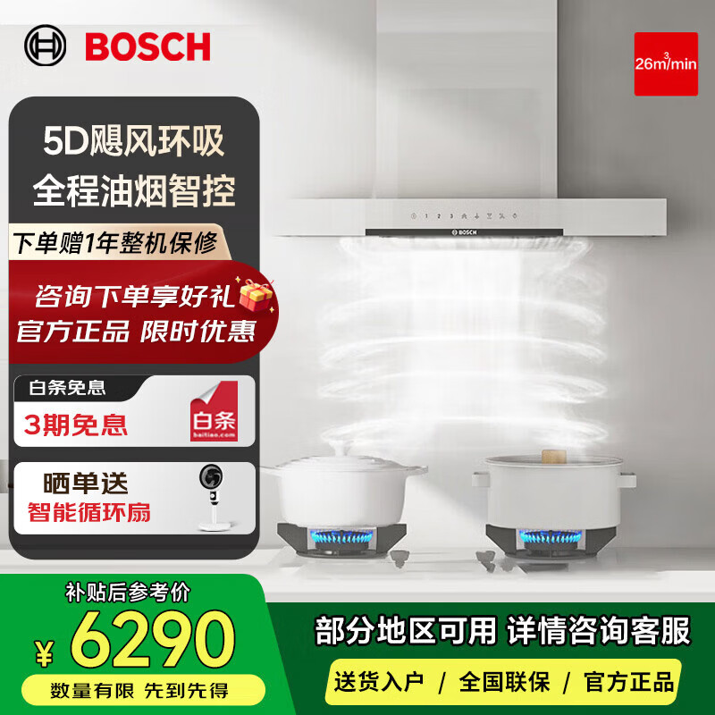 博世DWF98WC20W【天鹅白系列】5D飓风抽油烟机 欧式家用厨房 26立方大吸力 5D立体环吸 热风自清洁
