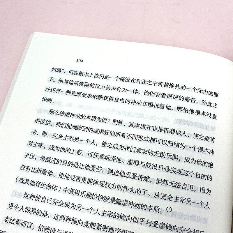 [正版]逃避自由 艾莉.弗洛姆著 影响现代人精神生活深远的社会心理学名著 战胜主义势力 对两次世界大战战后社会的诠高清大图