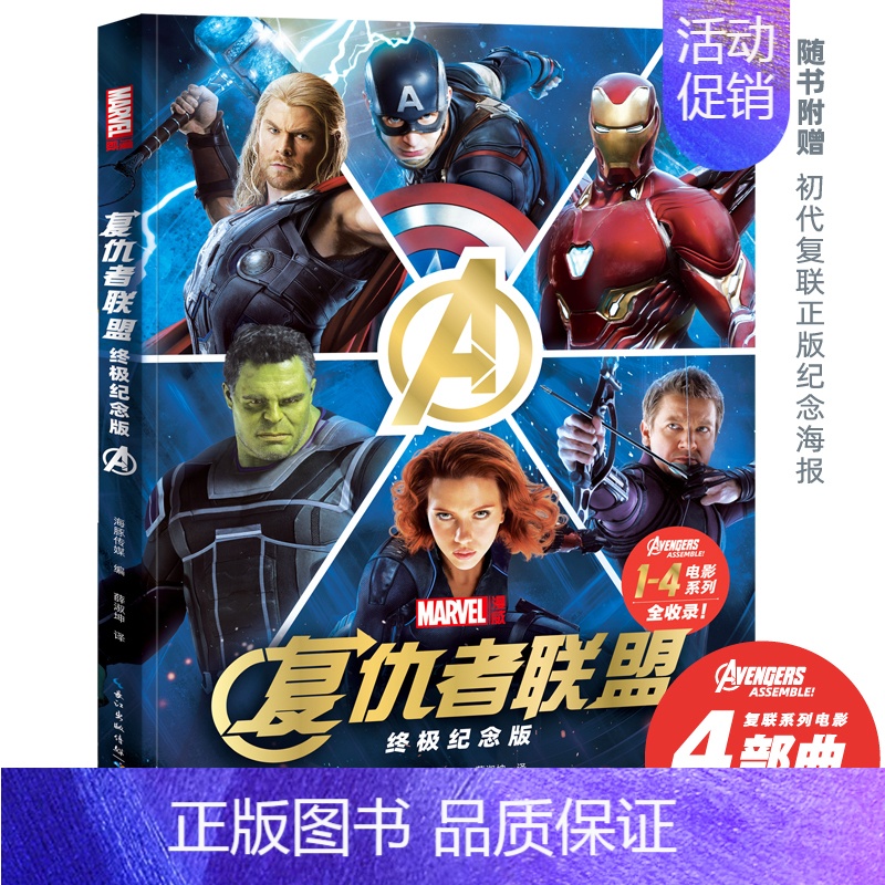 复仇者联盟:终极纪念版 [正版]蜘蛛侠励志故事书注音版全2册漫威英雄故事漫画儿童励志成长卡通故事图画书6-9-12岁小学