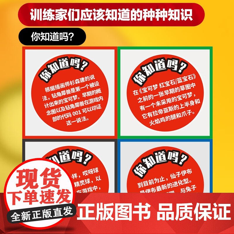 宝可梦视觉艺术史 未来出版社 著 宠物小精灵宝可梦 神奇宝贝口袋妖怪进化史图鉴 漫画高清大图