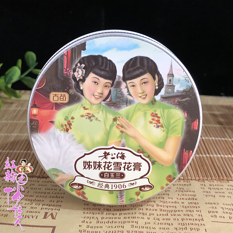老上海姐妹花雪花膏国货老牌补水学生去|红血丝老式护肤品面霜 参数