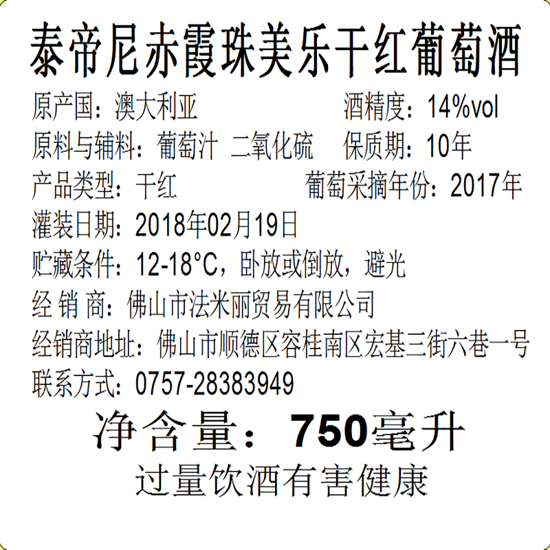 法米丽FARR MILLY泰帝尼赤霞珠美乐干红葡萄酒