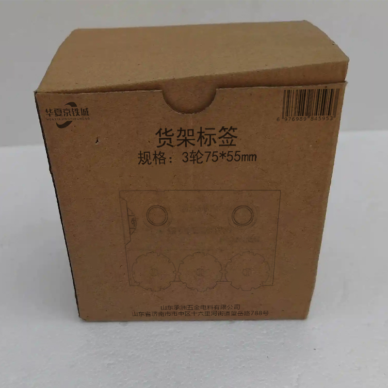 华夏京铁城 货架标签 3轮75*55mm 个高清大图