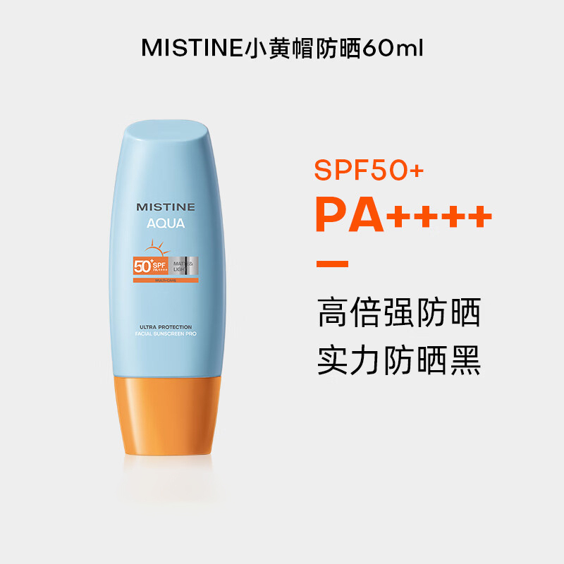 蜜丝婷(Mistine) 水漾修护防晒霜SPF50+PA+++60ml(小黄帽)*1支装高清大图