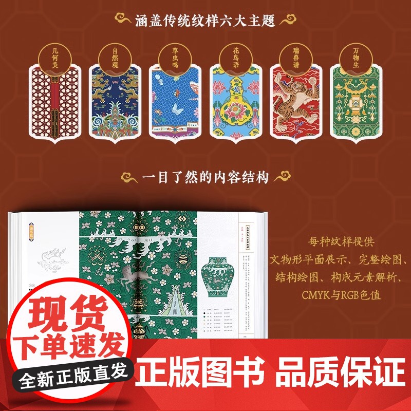 正版 故宫经典纹样图鉴 故宫纹样中国纹样图鉴国风配色设计色彩搭配方案故宫文物国宝纹样中国传统色天地龙鳞艺术收藏鉴赏绘高清大图
