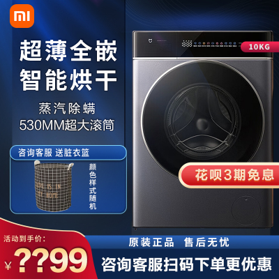 小米10kg超净洗pro XHQG100MJ301