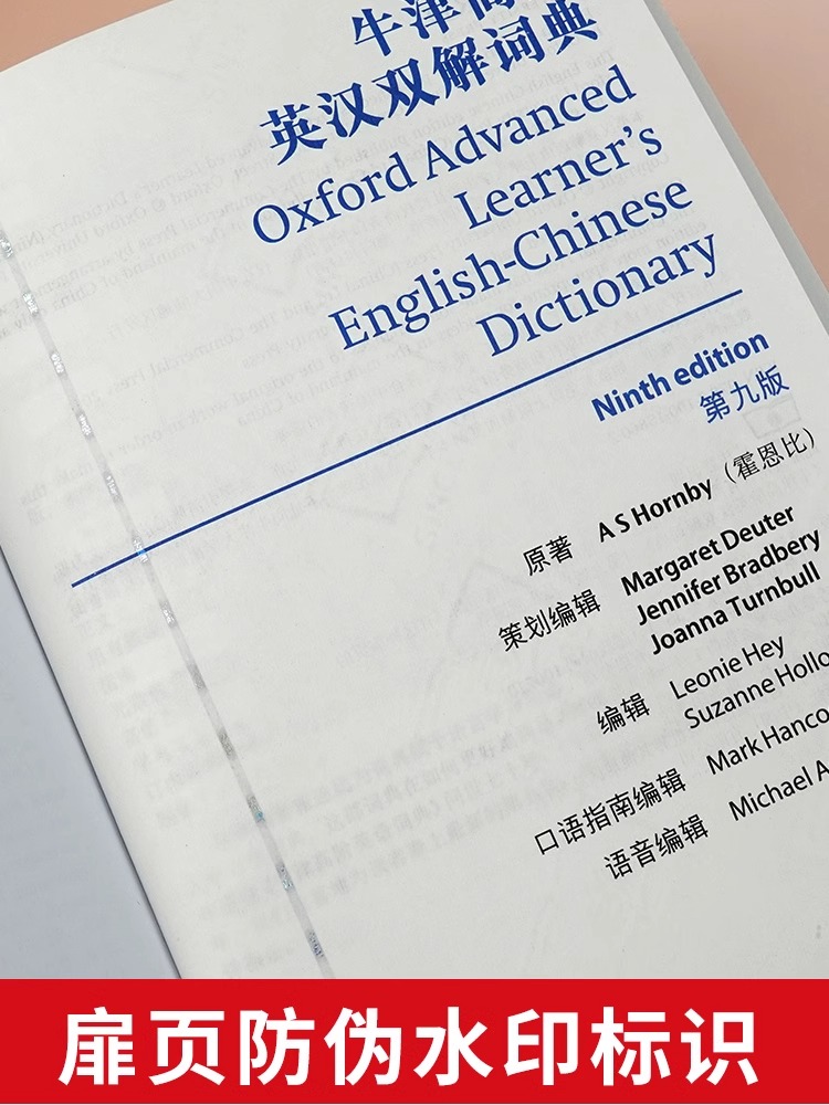 牛津高阶英语词典第9版 [正版]顺丰牛津高阶英语词典第9版 牛津高阶英汉双解词典第九版英汉大词典 牛津初中高中大学字典2高清大图