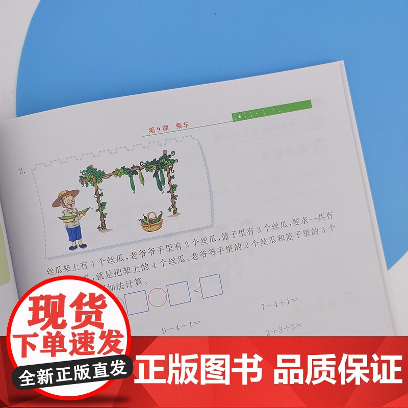 五星级创新训练 数学一年级上册 动态在线课程学习手册 小学生自主学习 培养思维能力高清大图