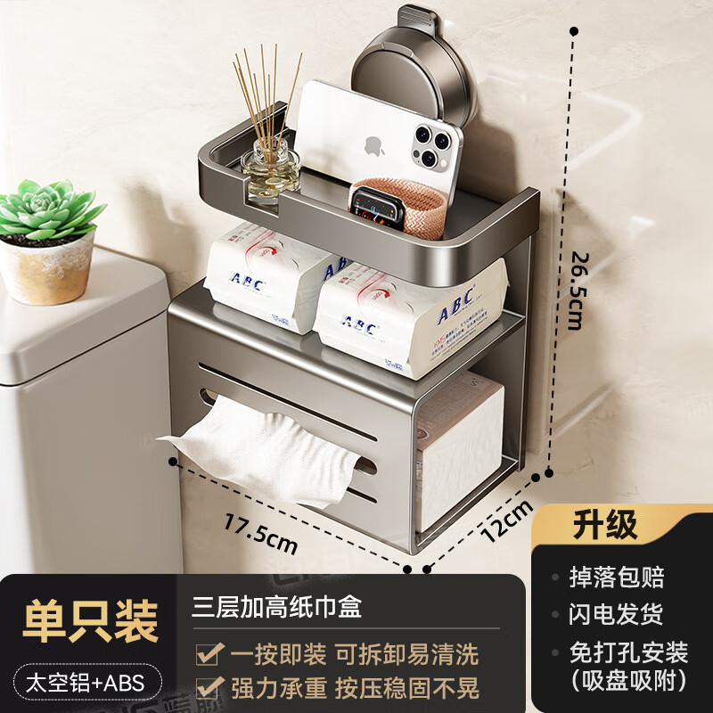 丽佳邦家用卫生间吸盘厕纸收纳盒枪灰吸盘三层纸巾盒高清大图