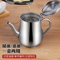 滤网油壶不锈钢家用防漏酒壶安士壶倒油瓶调味瓶罐厨房用品装油罐