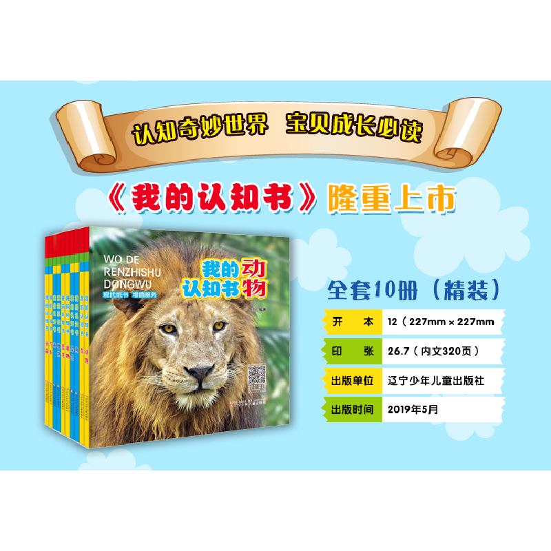 醉染图书我的认知书·动物9787531579281高清大图