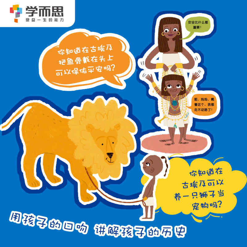 有趣的历史 古埃及 [正版]kids漫游历史系列 有趣的历史 小屁孩生活在古埃及 古罗马 古希腊 套装共3本素养高清大图
