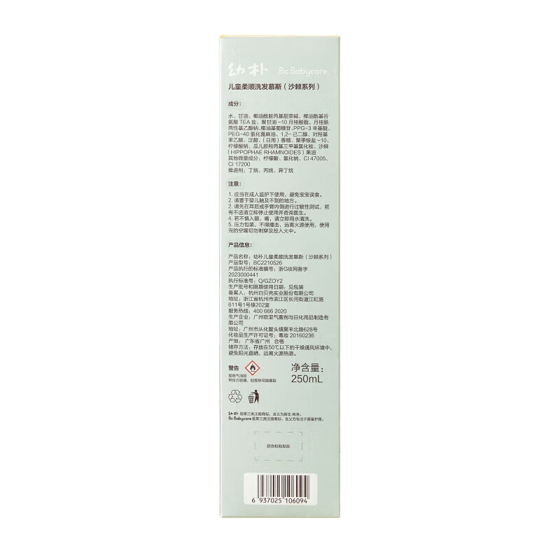 babycare儿童洗发水宝宝专用1-3-15岁男女童柔顺滋养洗发露250ml高清大图