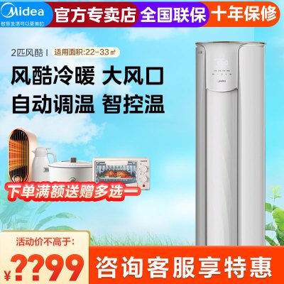 美的锐爽/风酷3匹新能效变频冷暖APP智能控制家用客厅圆柱立式柜机空调KFR-72LW/N8MJC3