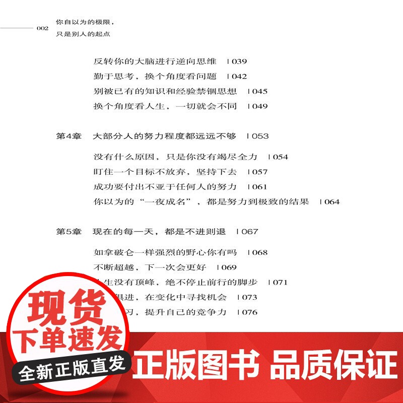 你自以为的极限,只是别人的起点高清大图