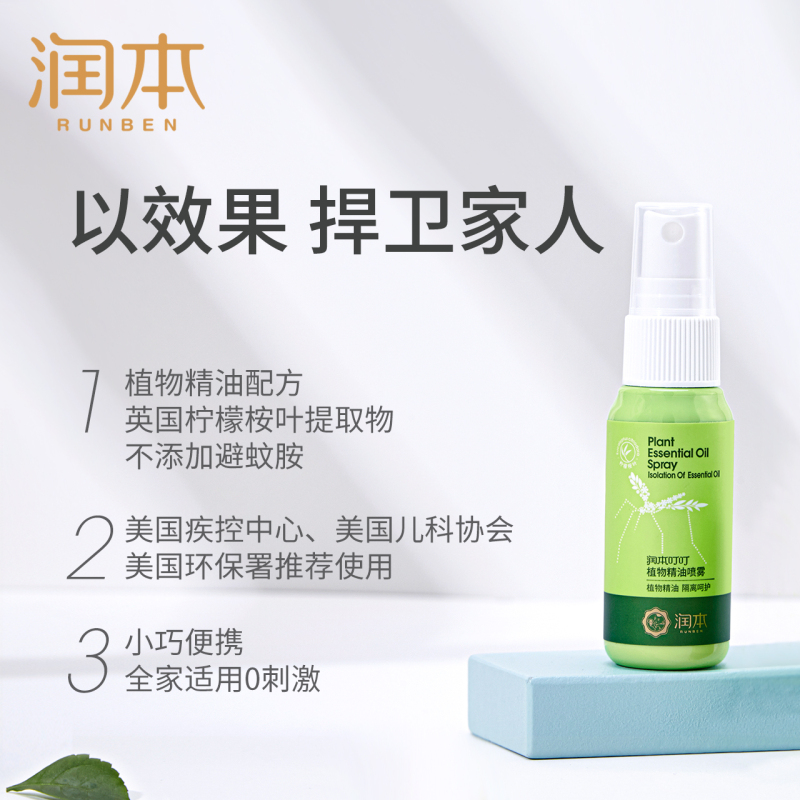 润本叮叮植物精油喷雾户外轻便装[35ml*2瓶]2套