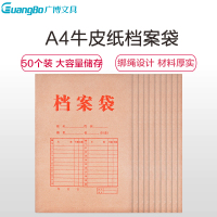 广博(GuangBo)A4牛皮纸档案袋 10只/包 5包装 投标资料袋 收纳袋 公文袋 学生试卷文件袋