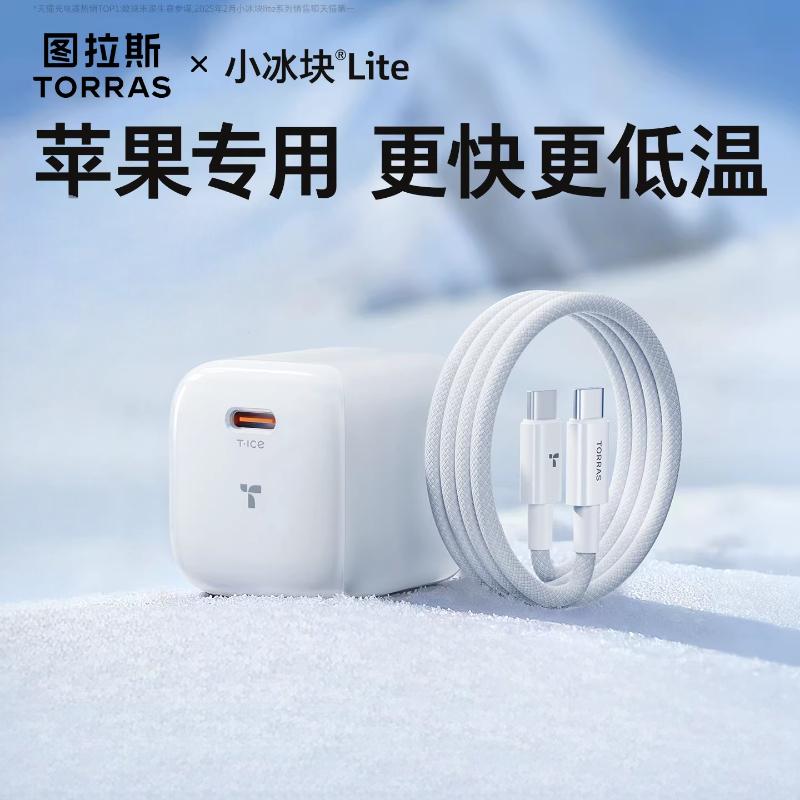 图拉斯-小冰块系列旅行充电器(青春版)(45W)-加贴SN码白色(45W)