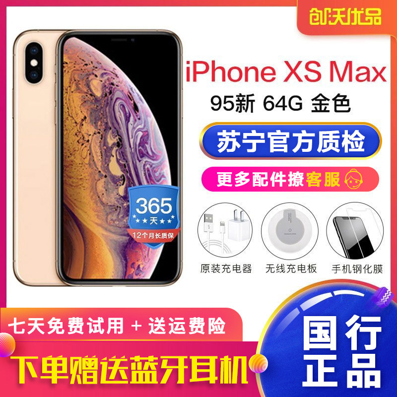 [二手95新]Apple/苹果 iPhone Xs Max 64GB 金色 国行正品 苹果xs max 二手手机 全网通