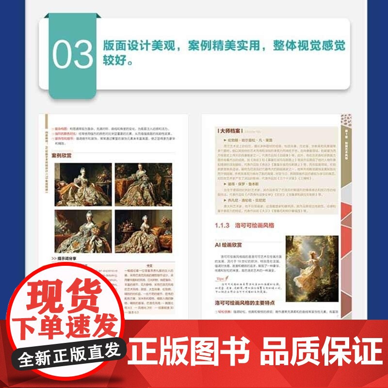 [正版新书]创意画师 AI绘画艺术风格设计(70集视频课) 罗巨浪 周鑫森 清华大学出版社 AI绘画高清大图
