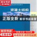 混凝土结构