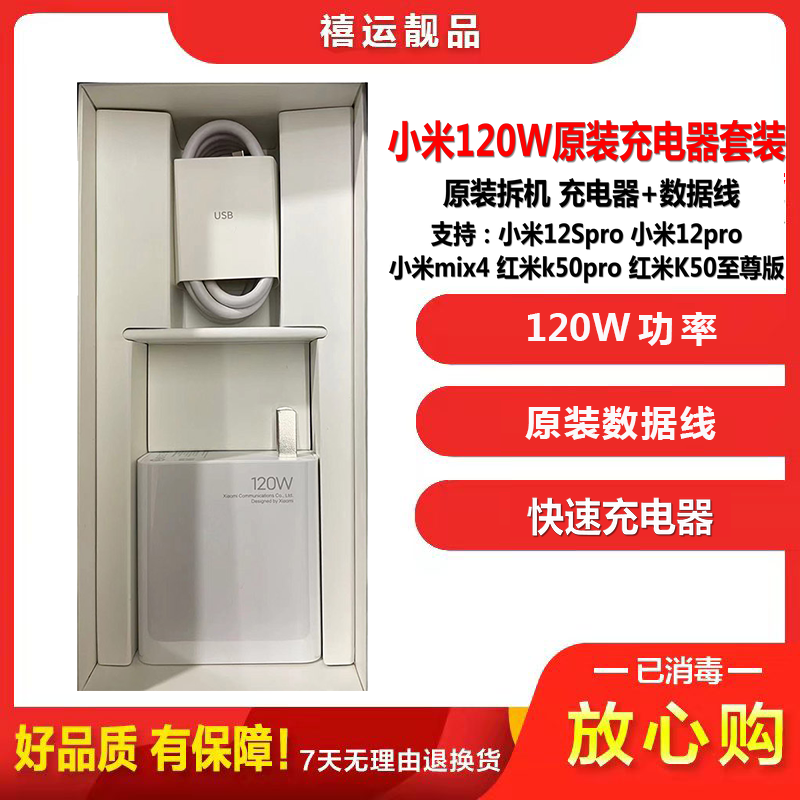 [8新~9新]小米12SPro原装充电器120W充+数据线6A一套 适用于小米12Pro K50至尊版 k50Pro系列