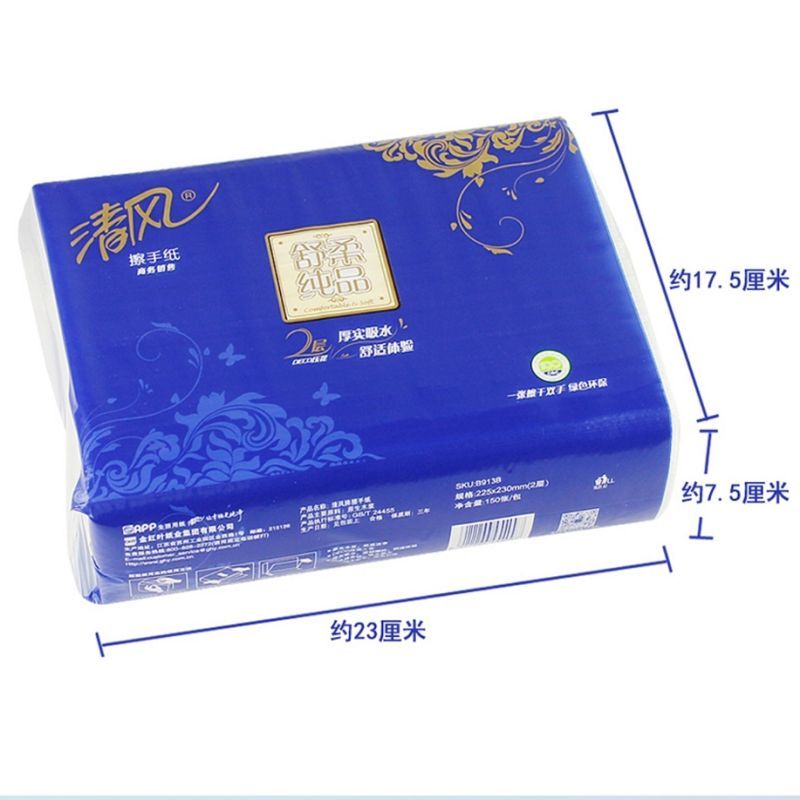 清风擦手纸B913B225*230mm2层150抽/包20*1(箱)