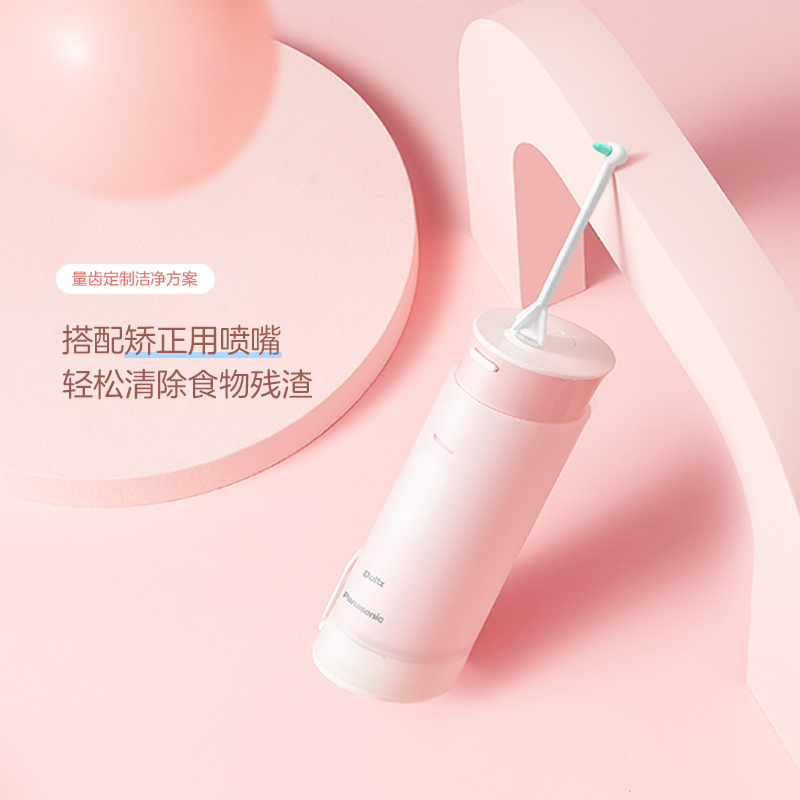 松下(Panasonic)儿童冲牙器EW-WDJ1D-P家用便携式牙缝水牙线口腔清洁牙结石喷牙洗牙