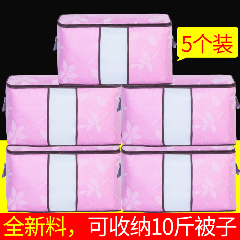 装被子的收纳袋整理衣服打包袋搬家衣物家用棉被行李防潮包装袋子收纳袋 三维工匠高清大图