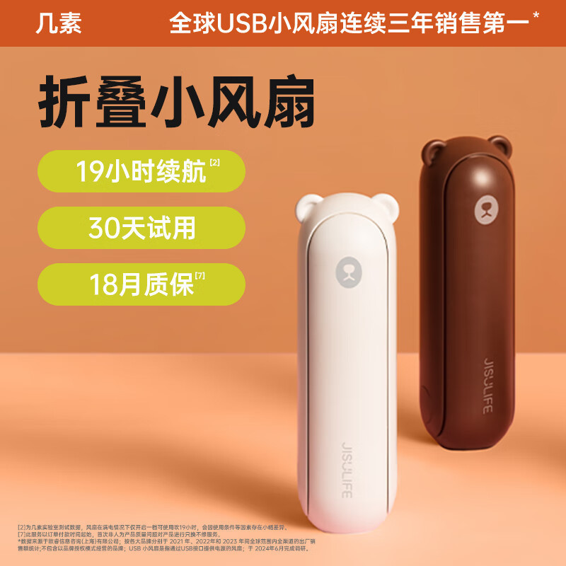 几素 F8 小风扇手持迷你小型随身便携式小电风扇桌面 小绿熊高清大图
