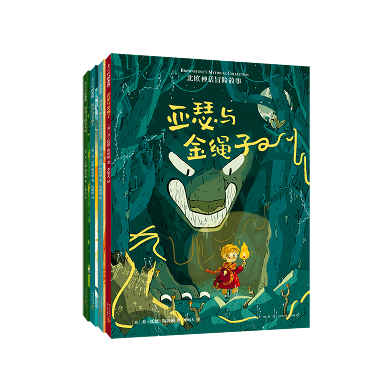 醉染图书世界神话冒险故事(全4册)9787513344906图片