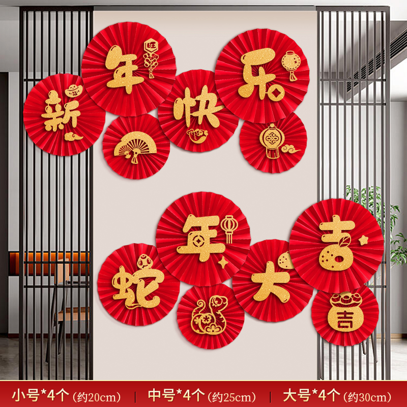 装饰扇 新年快乐+蛇年大吉 单位:套高清大图