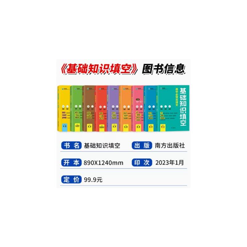 语文+数学 高中通用 [正版]2023版基础知识填空高中数学物理生物政治历史地理语文英语高中基础知识手册大全高一高二高三