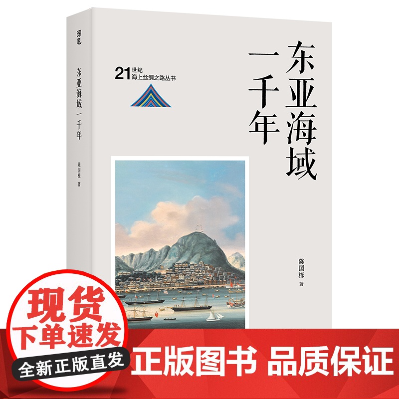 东亚海域一千年高清大图
