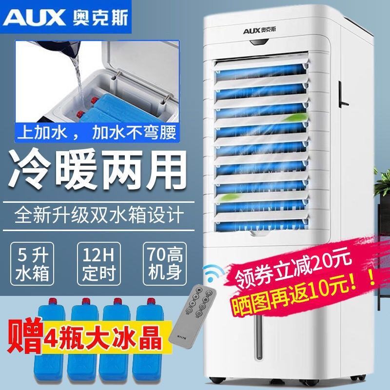 奥克斯正品家用制冷暖两用水冷宿舍冷风扇冷气扇小风扇电扇 [升级双水箱]冷暖机械款(无遥控)高清大图