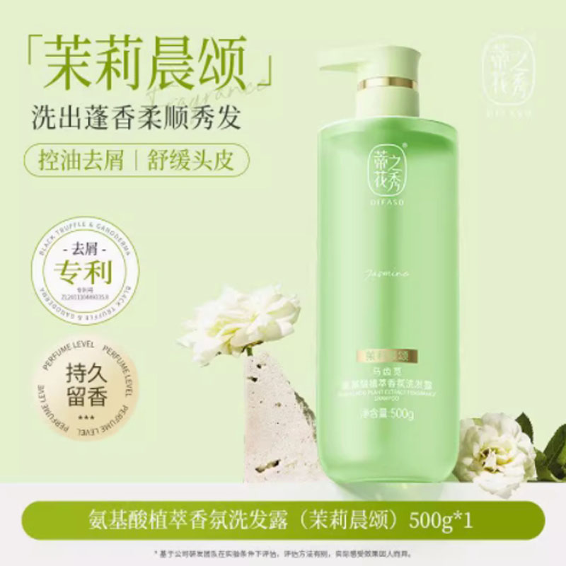 蒂花之秀(DIFASO) 蒂花之秀氨基酸洗发水 茉莉晨颂500g (无硅油)高清大图