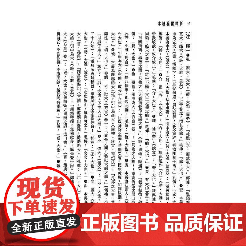 [港台原版] 新译尔雅读本 陈建初 三民高清大图