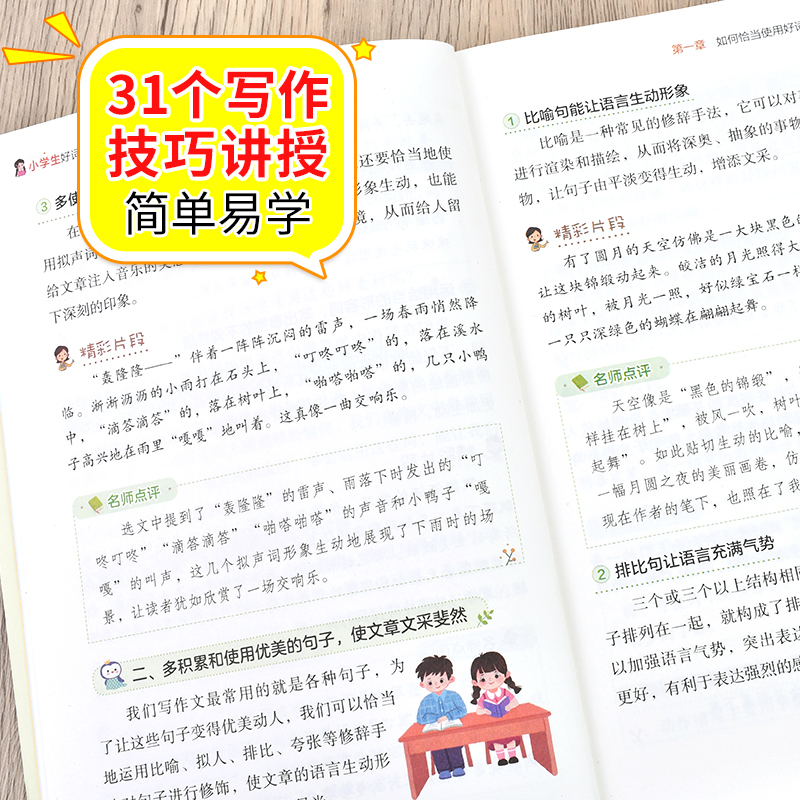59.8 小学通用 [正版]小学生好词好句好段好开头好结尾素材积累大全 小学语文优美句子作文专项训练日积月累 作文写作辅