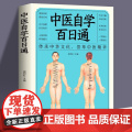 正版中医自学百日通中医诊断中医基础理论伤寒杂病论黄帝内经本草纲目千金方中医药理入门医学全书中医诊断学中医基础入门知识书百